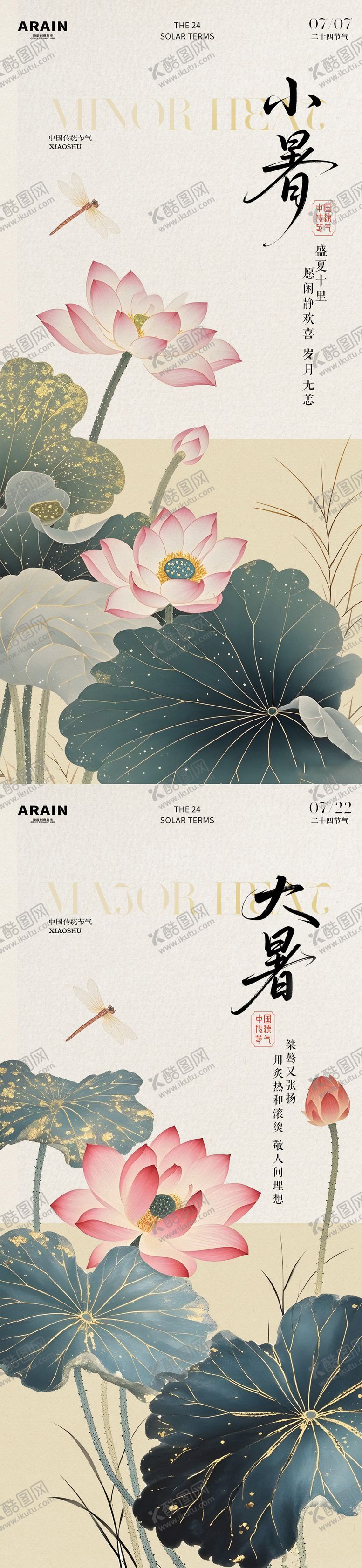 编号：18285207081414051425【酷图网】源文件下载-小暑大暑中式古风荷花插画海报