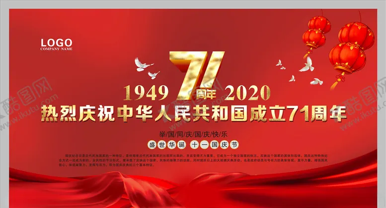 编号：81308906250211369680【酷图网】源文件下载-国庆节展板