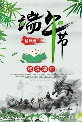 端午节粽飘香