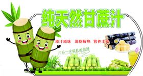 甘蔗广告