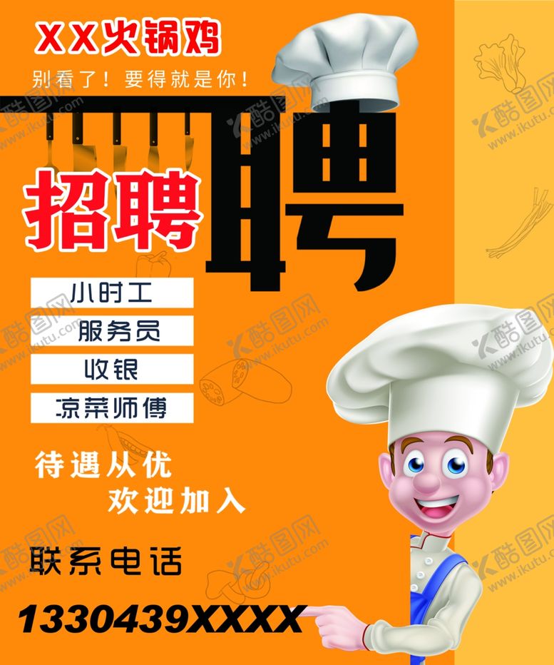 编号：89329905100119157981【酷图网】源文件下载-招聘海报