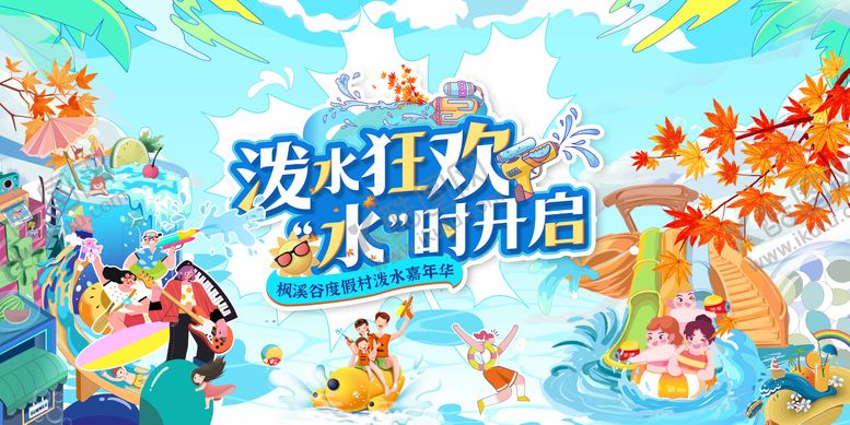 编号：33494407251222093516【酷图网】源文件下载-度假村泼水节背景板