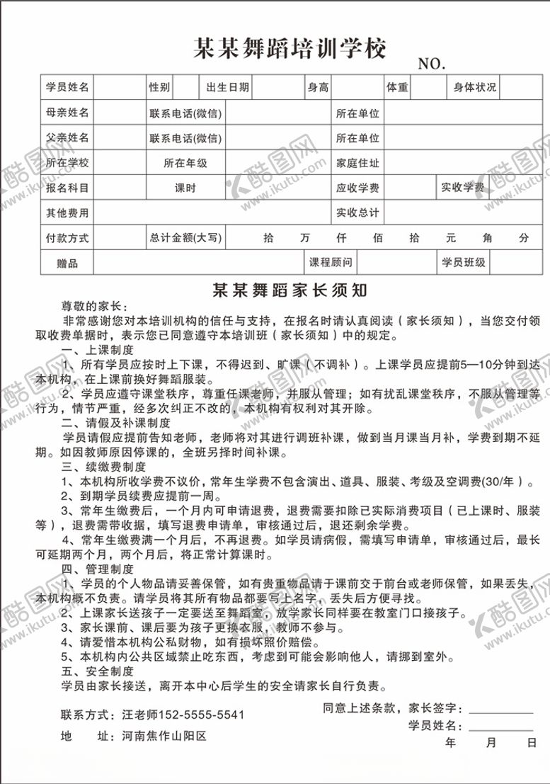 编号：12627907061129006043【酷图网】源文件下载-舞蹈合同联单舞蹈收据