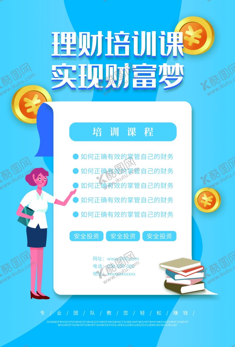 编号：63015305190452282926【酷图网】源文件下载-理财海报