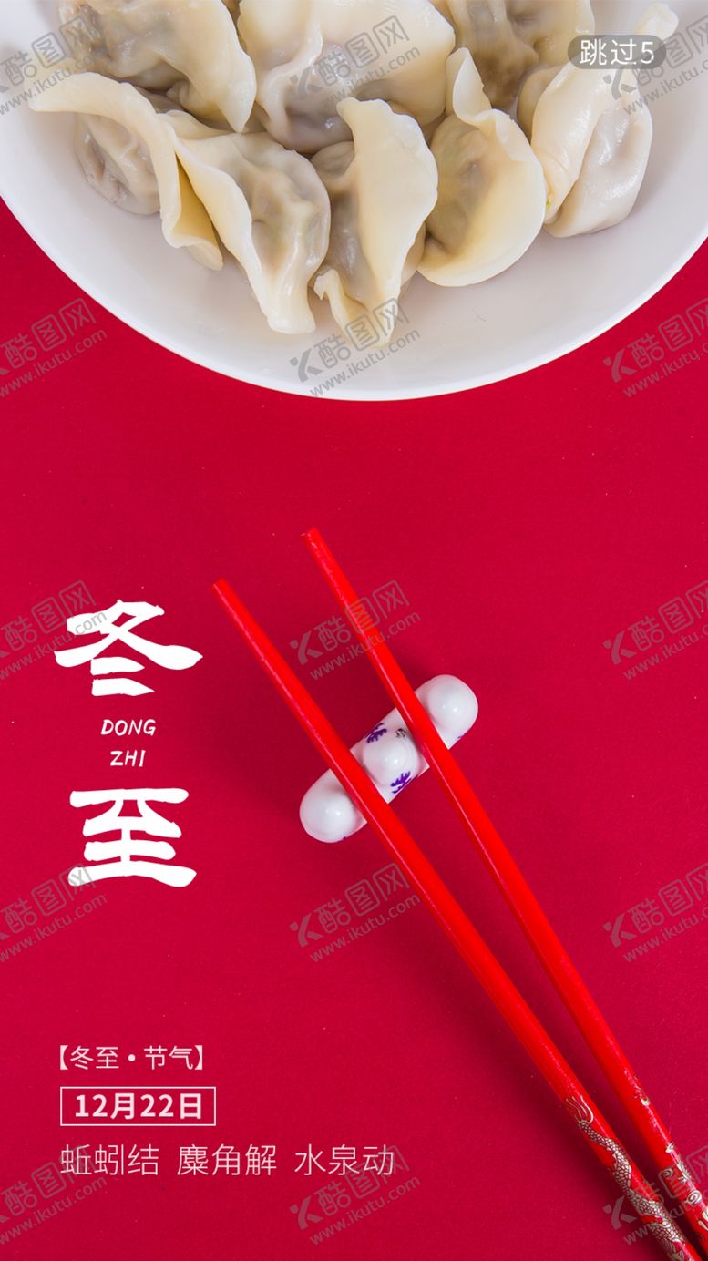 编号：97451407050724225300【酷图网】源文件下载-冬至节气