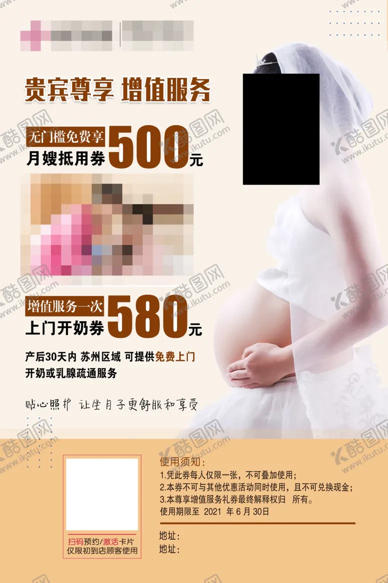 编号：10800404121940554259【酷图网】源文件下载-孕妇海报