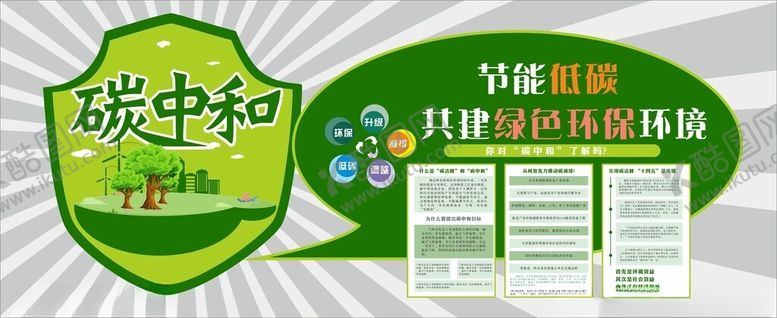 编号：83227301310303398834【酷图网】源文件下载-低碳生活