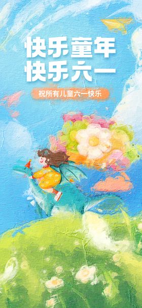 61儿童节展板创意童年