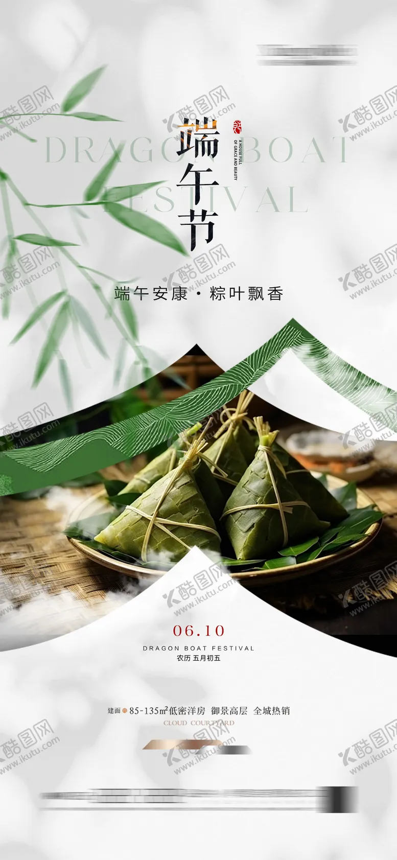 编号：99148111302250577627【酷图网】源文件下载-地产端午节