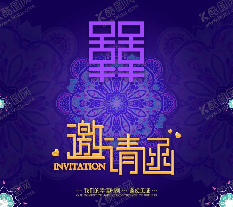 编号：29200302231504011030【酷图网】源文件下载-婚礼邀请函
