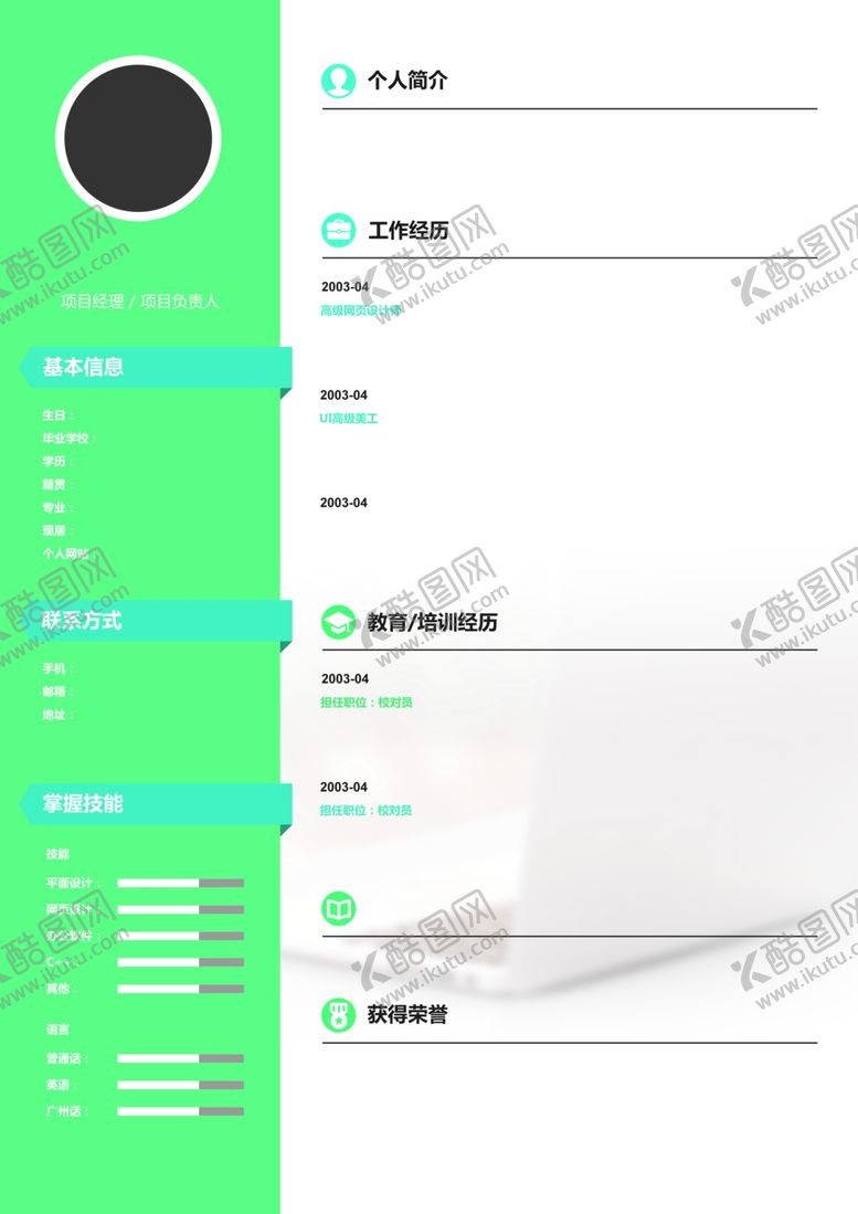 编号：21290110031826401808【酷图网】源文件下载-简历