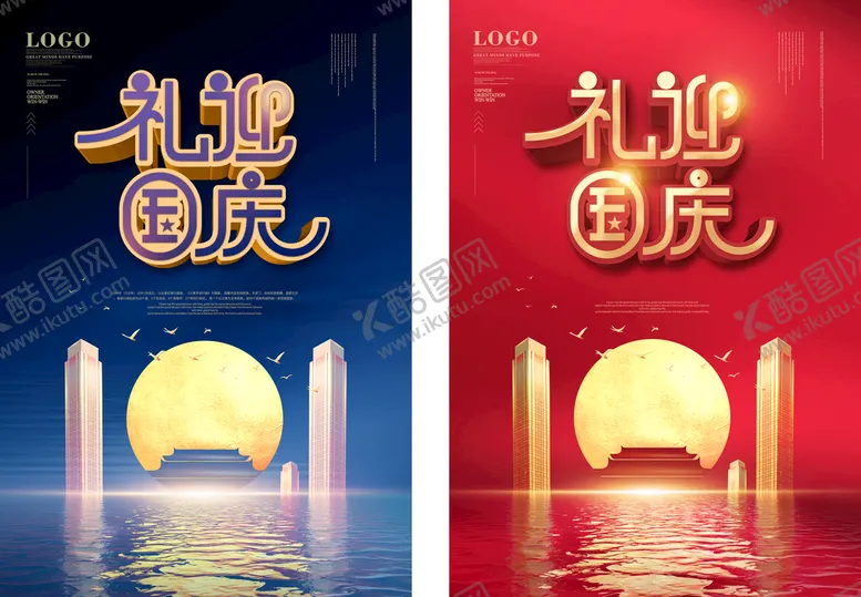 编号：29495910180321469380【酷图网】源文件下载-礼迎国庆