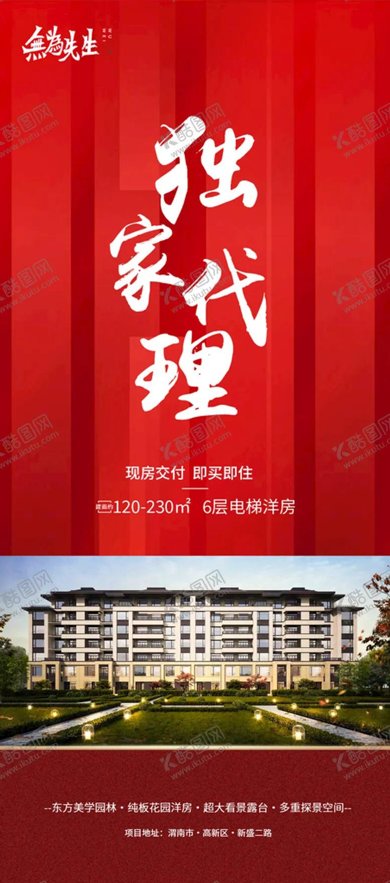 编号：70519210071217061467【酷图网】源文件下载-独代海报