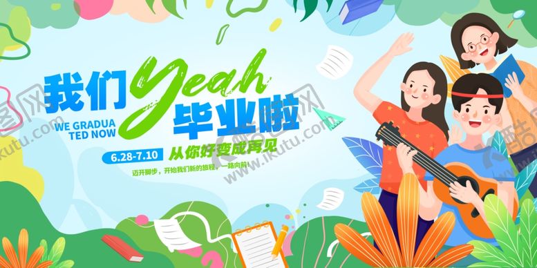 编号：48220406010849218804【酷图网】源文件下载-毕业季