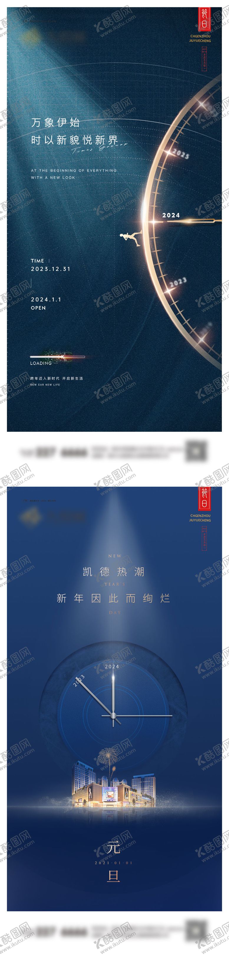编号：35496811260322031398【酷图网】源文件下载-元旦系列微信图