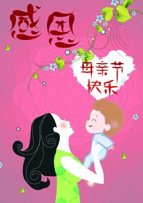 母亲节