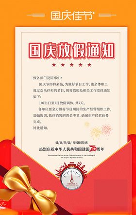 放假通知