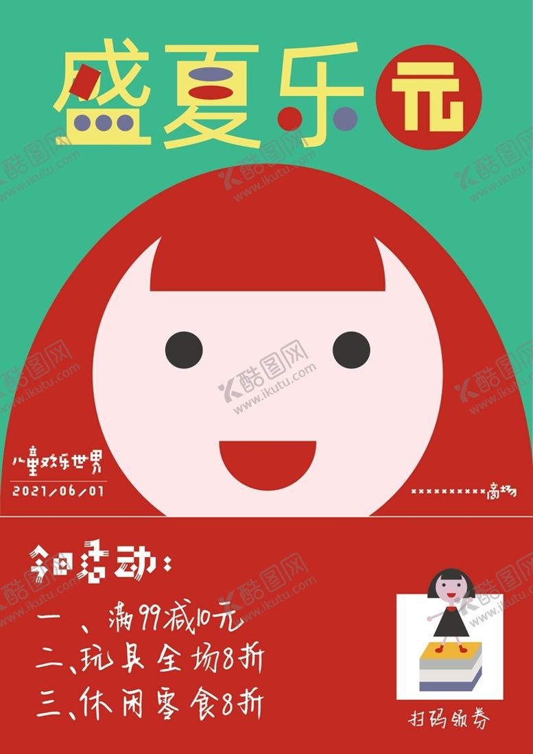 编号：25701809140016269104【酷图网】源文件下载-盛夏乐园