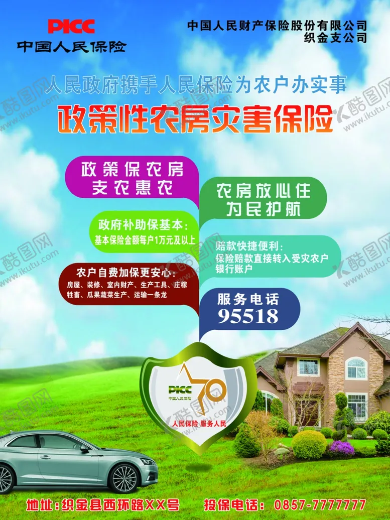 编号：13817206270733196361【酷图网】源文件下载-保险海报