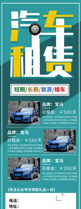 汽车租赁