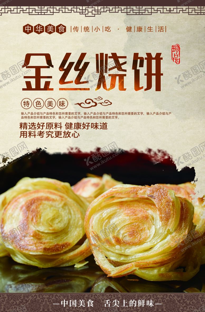 编号：93347709190535244647【酷图网】源文件下载-烧饼