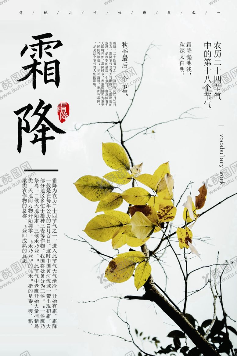 编号：53538110110138103982【酷图网】源文件下载-霜降