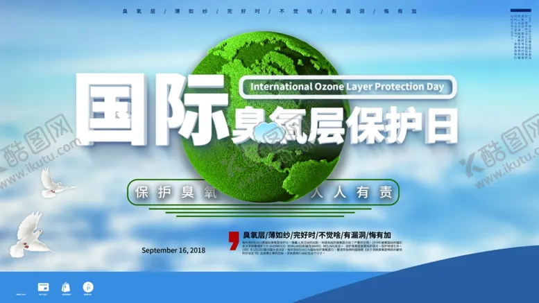 编号：52419605091944512025【酷图网】源文件下载-国际臭氧层保护日