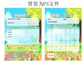 清新校园课程表