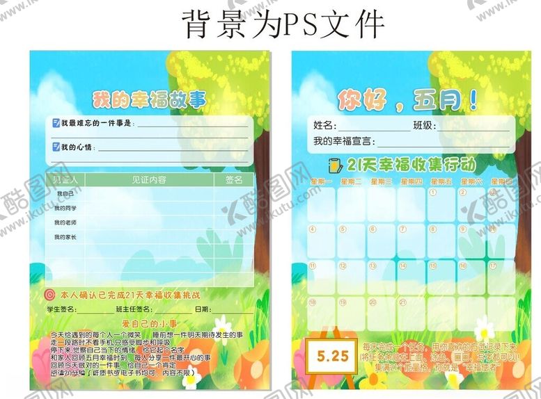 编号：91161205250304023301【酷图网】源文件下载-清新校园课程表