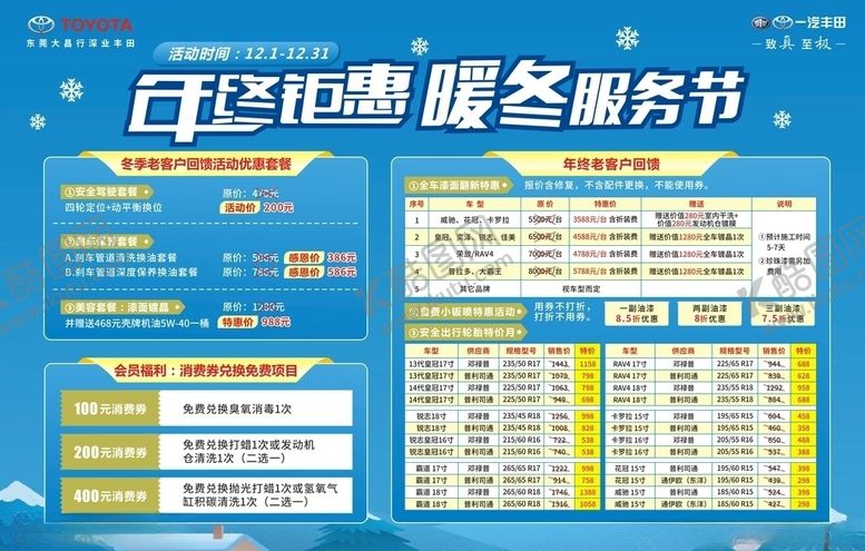 编号：15897509240719179071【酷图网】源文件下载-暖冬服务节