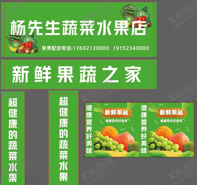 编号：43616309210952131517【酷图网】源文件下载-蔬菜水果店