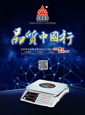 电子秤海报
