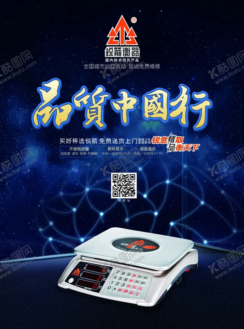 编号：14519206161532052557【酷图网】源文件下载-电子秤海报