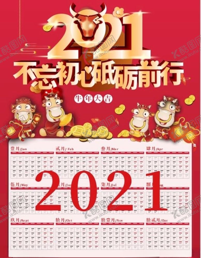 编号：46471707050244042516【酷图网】源文件下载-日历