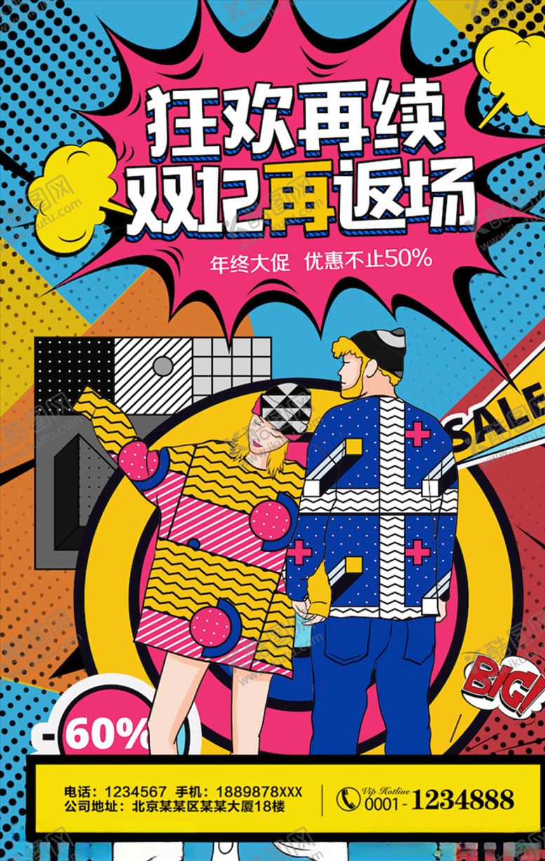 编号：79941505151407361825【酷图网】源文件下载-创意漫画