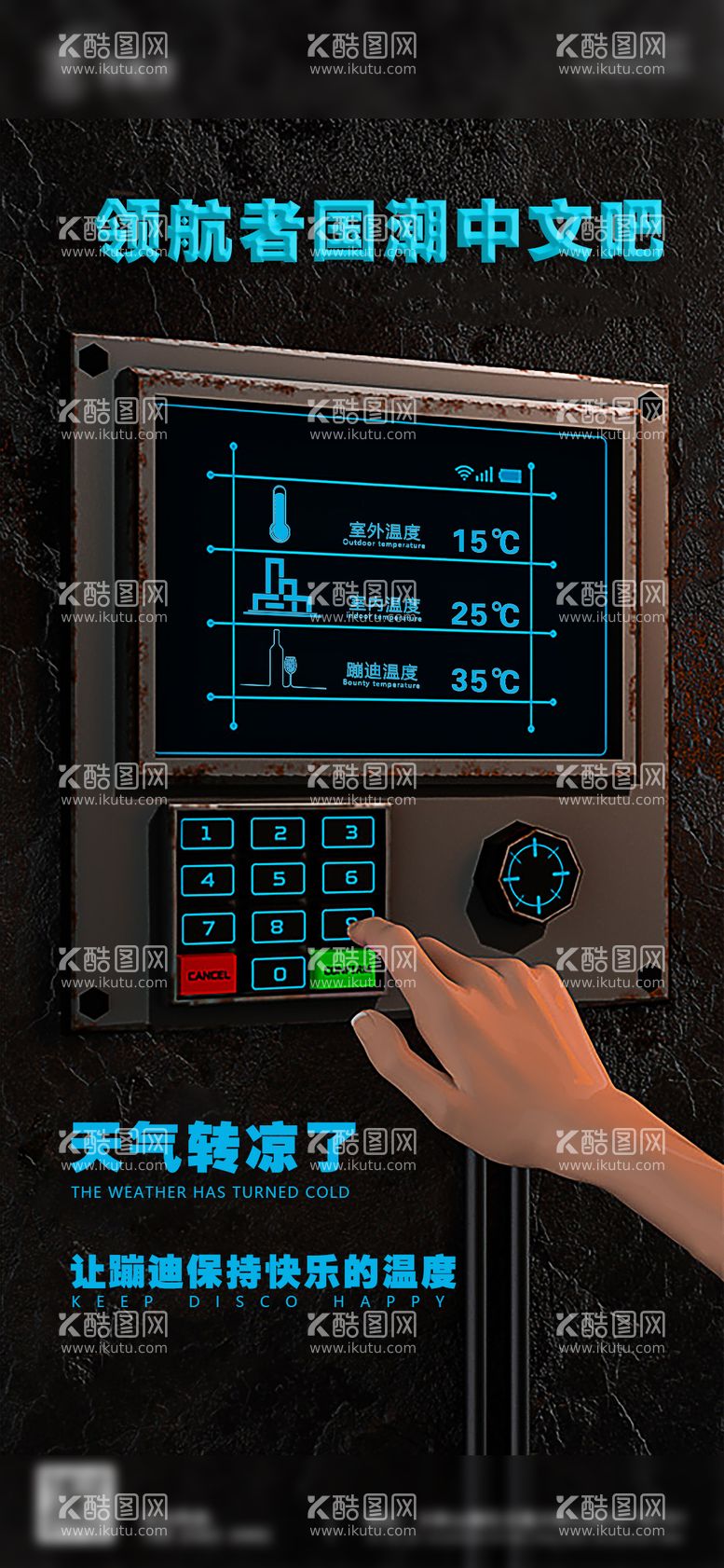 编号：21846411250229423327【酷图网】源文件下载-天气变凉  