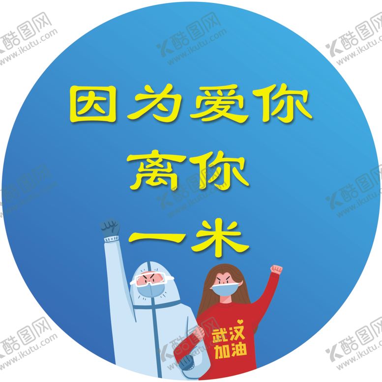 编号：97805107040855184654【酷图网】源文件下载-因为爱你离你一米
