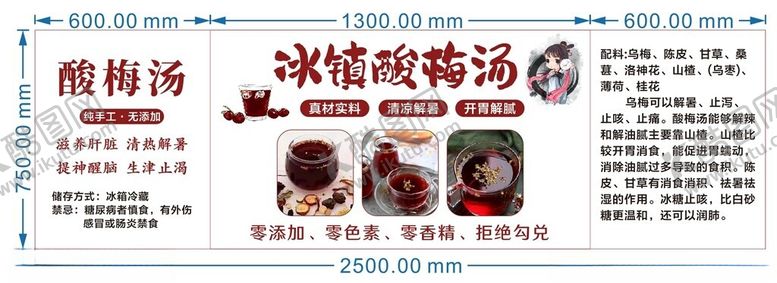 编号：22250502061441112057【酷图网】源文件下载-冰镇酸梅汤