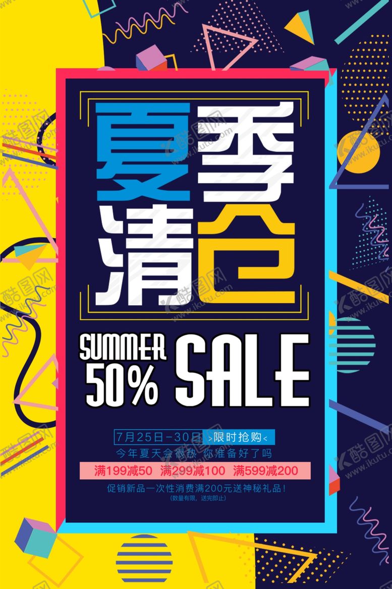 编号：26874206260442069504【酷图网】源文件下载-夏季清仓