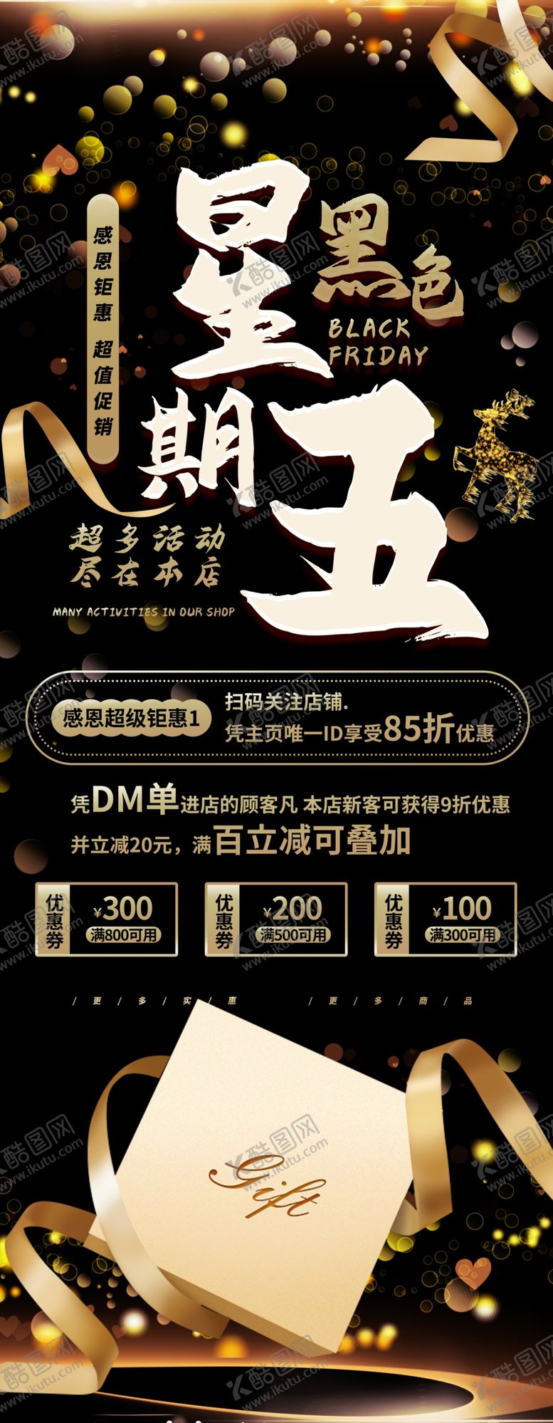 编号：98078704090123581188【酷图网】源文件下载-黑色星期五