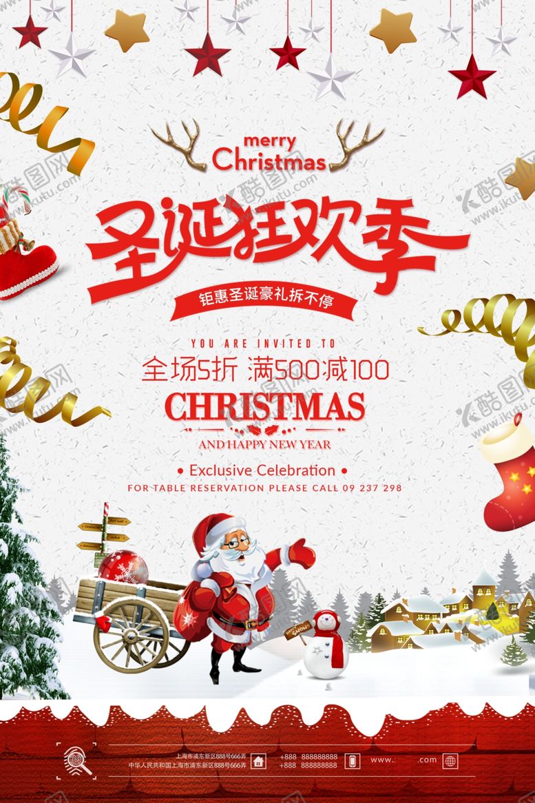 编号：62917510111115003922【酷图网】源文件下载-圣诞狂欢季海报