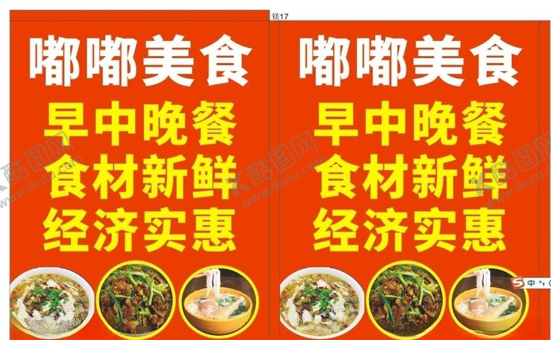 编号：95403706151057171295【酷图网】源文件下载-嘟嘟美食