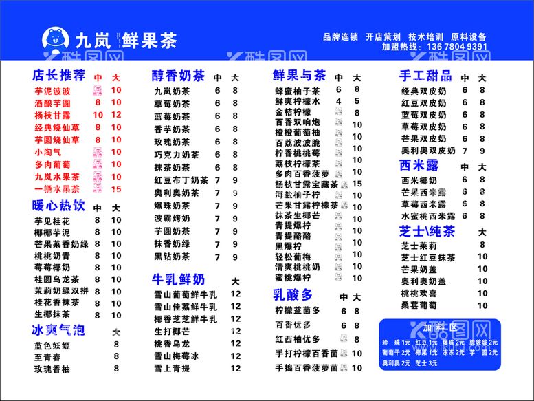 编号：63289412202247281405【酷图网】源文件下载-奶茶价目表