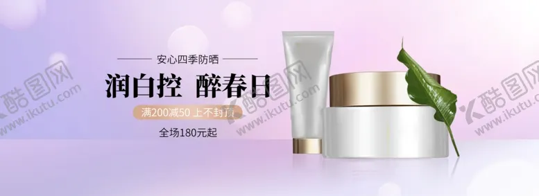 编号：81121506261432471283【酷图网】源文件下载-化妆品海报