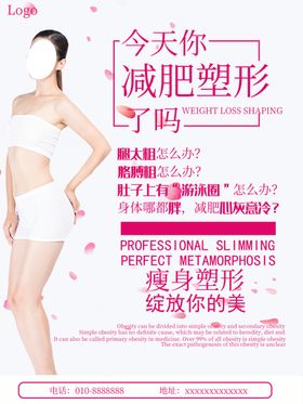 减肥塑形海报 局部塑形