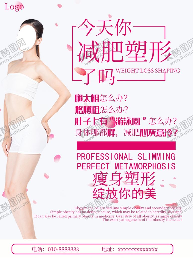 编号：51439907071320103098【酷图网】源文件下载-减肥塑形