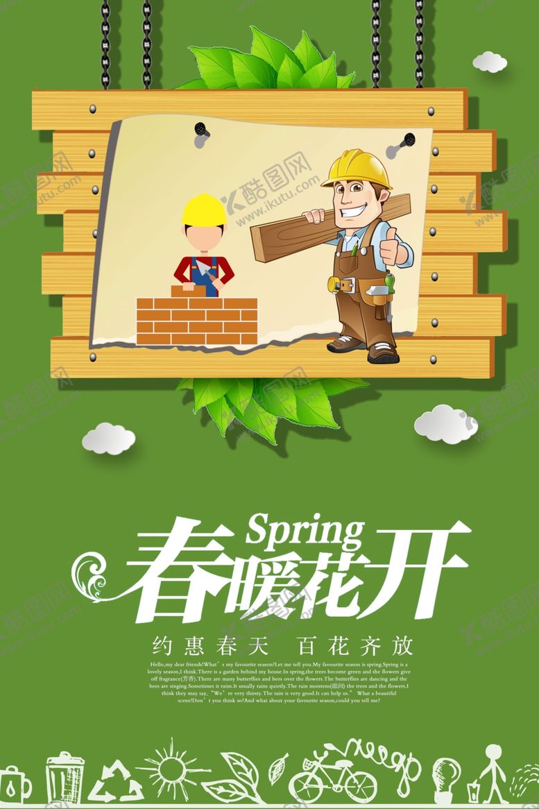 编号：25350104272323228073【酷图网】源文件下载-春暖花开