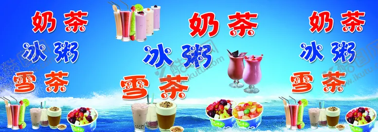 编号：35027610050218030873【酷图网】源文件下载-奶茶海报