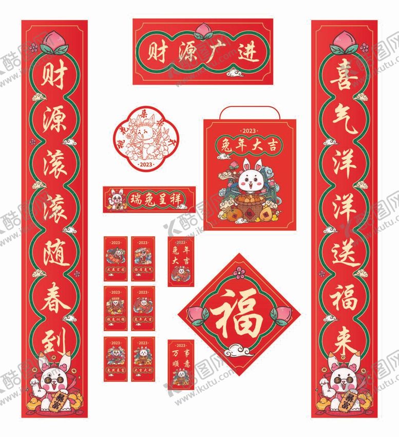 编号：17073012041618542848【酷图网】源文件下载-兔年对联