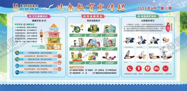 编号：82238206291923023141【酷图网】源文件下载-健康教育